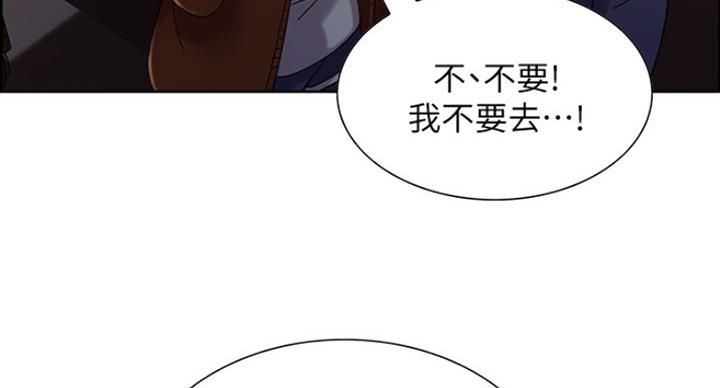 《诚征室友》第27话 第75页