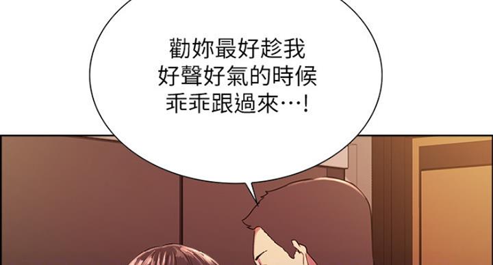 《诚征室友》第27话 第76页