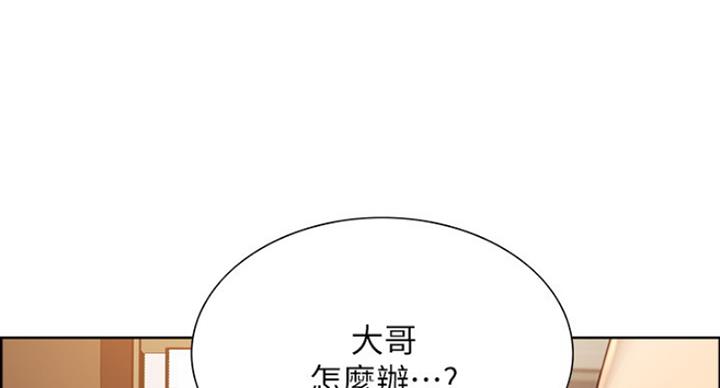 《诚征室友》第27话 第89页