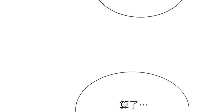 《诚征室友》第27话 第92页