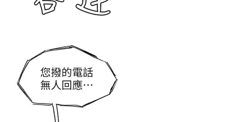 《诚征室友》第26话 第38页