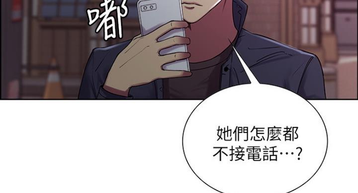 《诚征室友》第26话 第42页