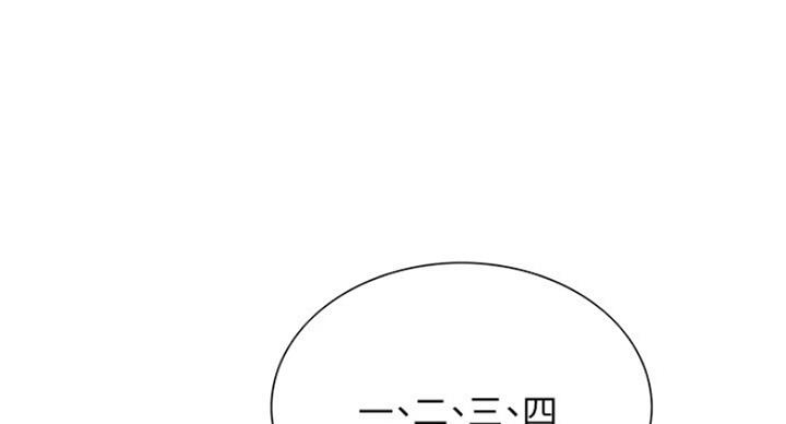 《诚征室友》第26话 第45页