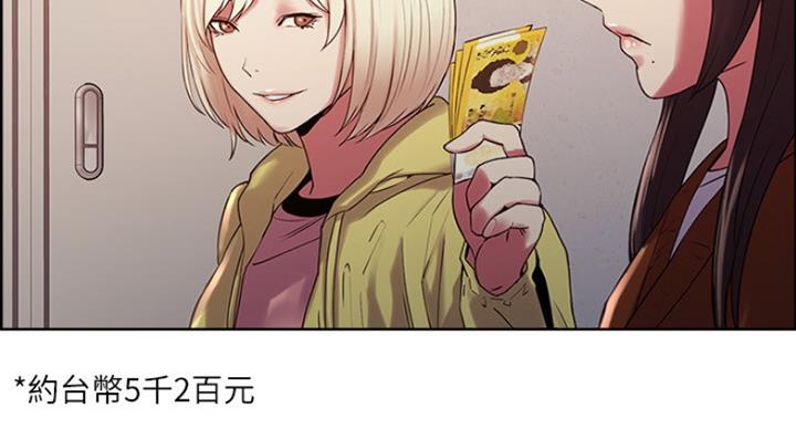 《诚征室友》第26话 第49页