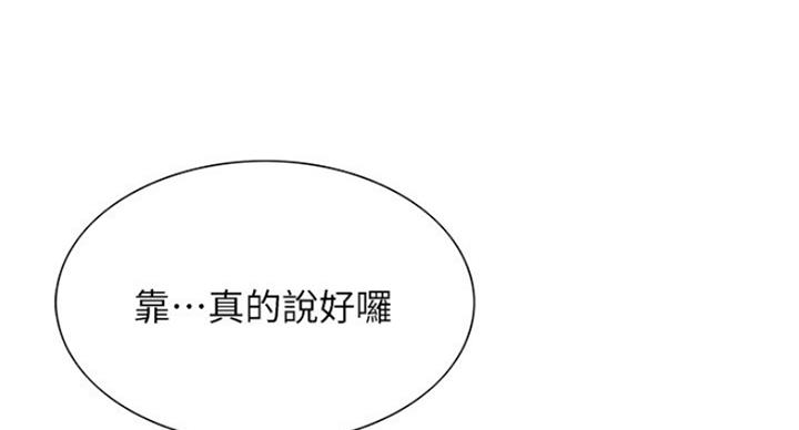 《诚征室友》第26话 第50页