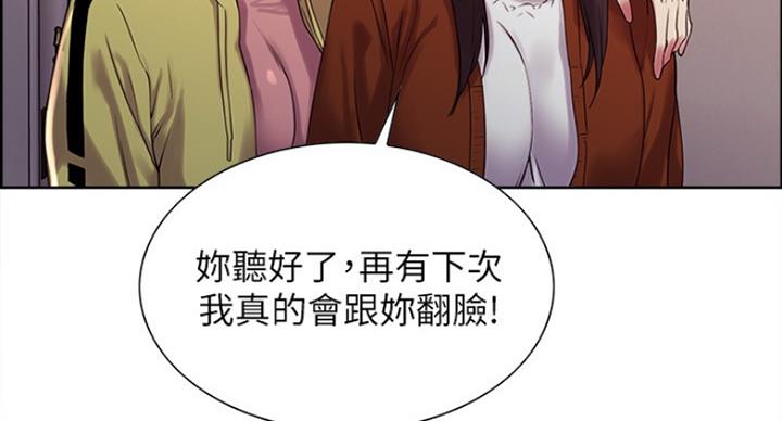 《诚征室友》第26话 第55页