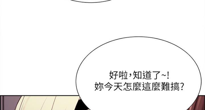 《诚征室友》第26话 第56页