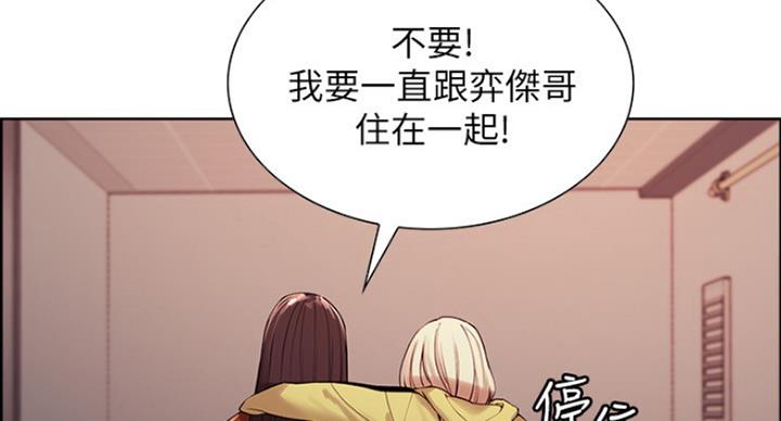 《诚征室友》第26话 第59页
