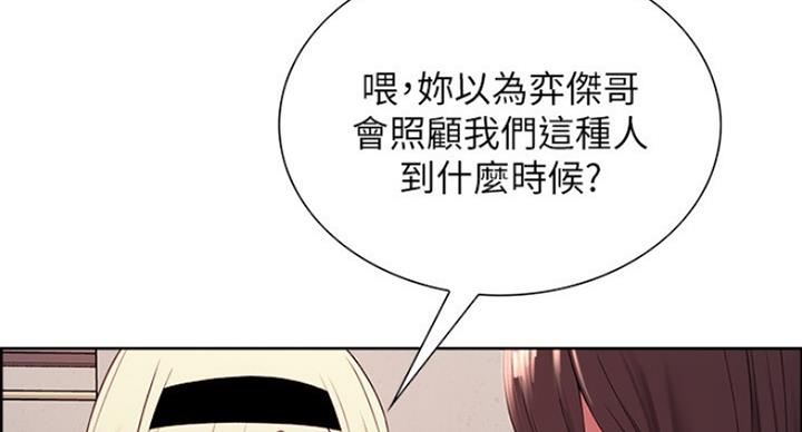 《诚征室友》第26话 第61页