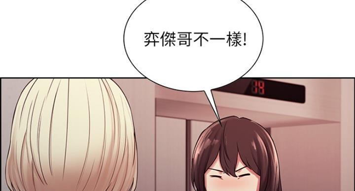 《诚征室友》第26话 第64页
