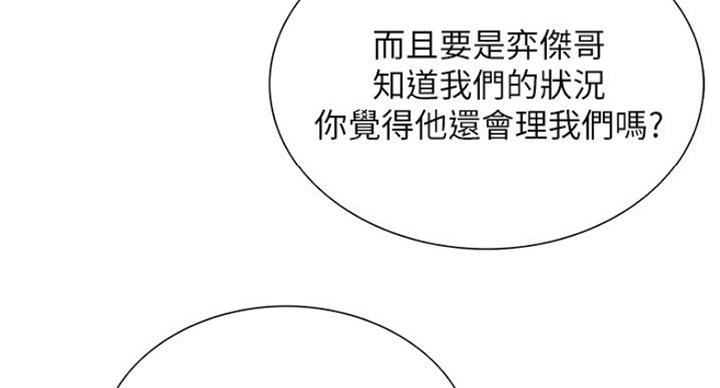 《诚征室友》第26话 第69页