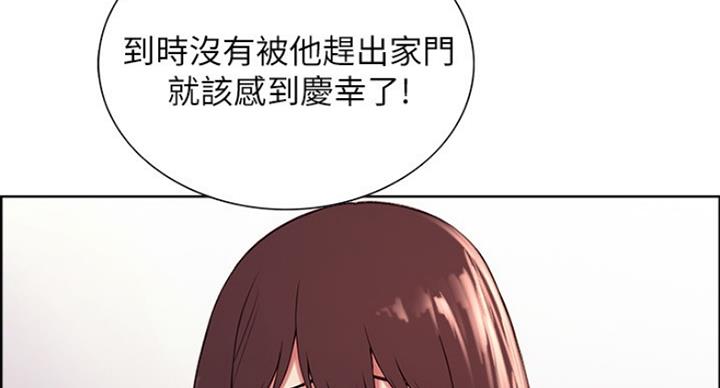 《诚征室友》第26话 第70页