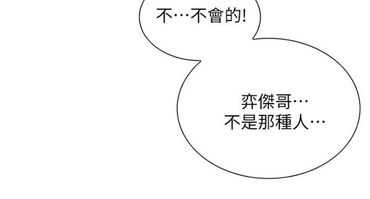 《诚征室友》第26话 第72页