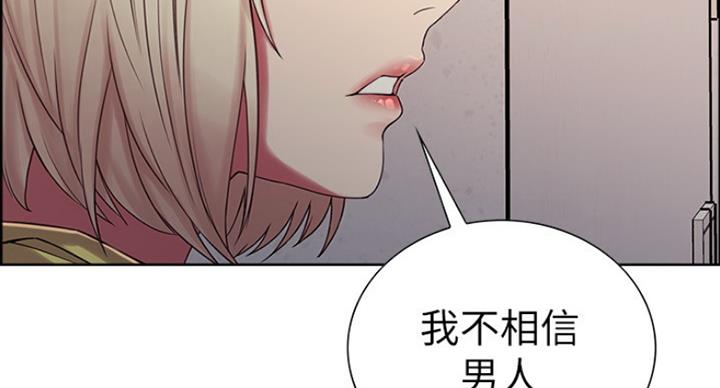 《诚征室友》第26话 第74页