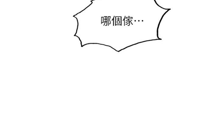 《诚征室友》第26话 第80页