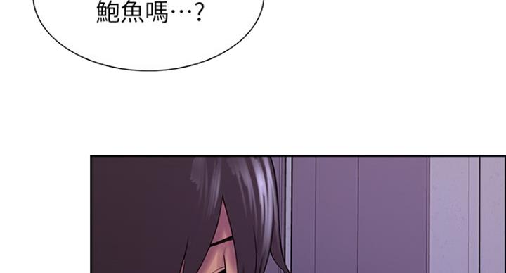 《诚征室友》第25话 第20页