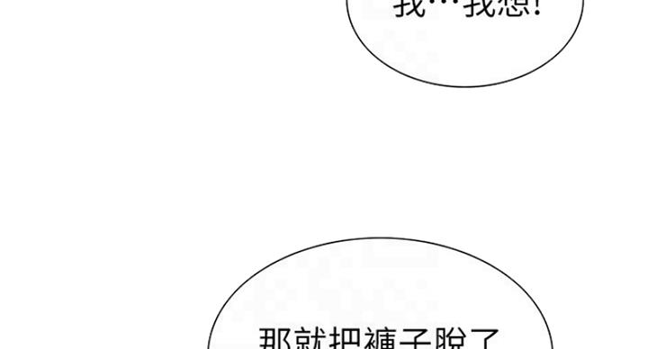 《诚征室友》第25话 第22页