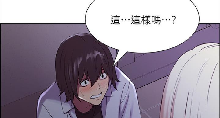 《诚征室友》第25话 第30页