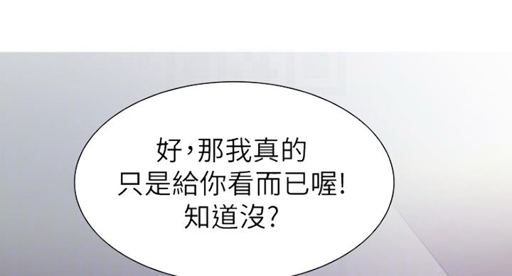 《诚征室友》第25话 第40页