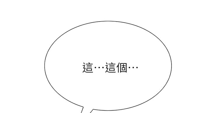 《诚征室友》第25话 第58页