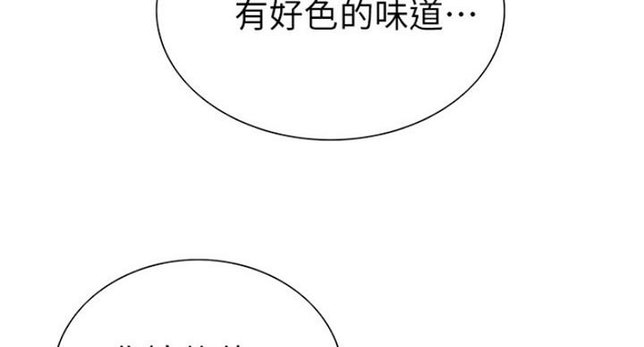 《诚征室友》第25话 第61页
