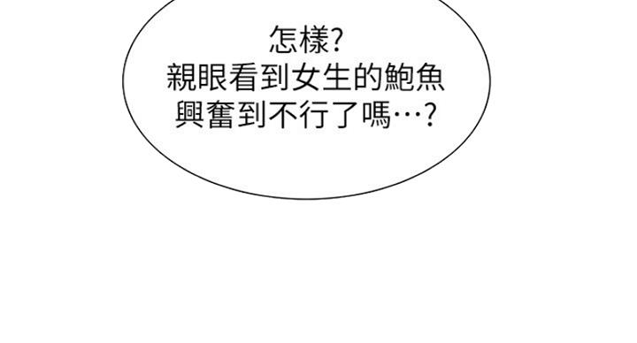 《诚征室友》第25话 第69页