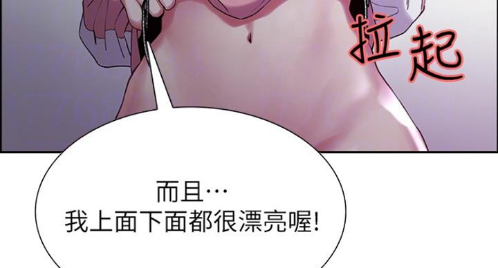 《诚征室友》第25话 第74页