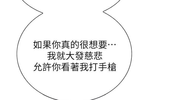 《诚征室友》第25话 第75页
