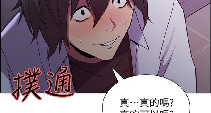 《诚征室友》第25话 第77页