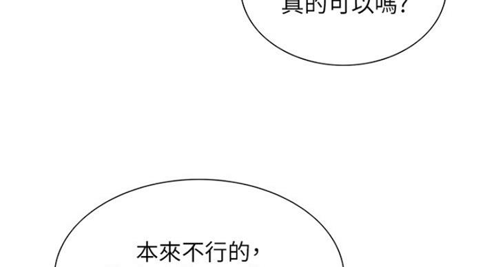 《诚征室友》第25话 第78页