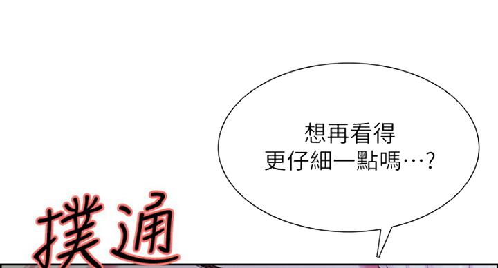 《诚征室友》第25话 第85页