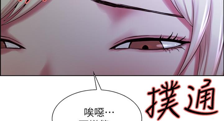 《诚征室友》第25话 第86页