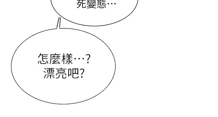 《诚征室友》第25话 第87页