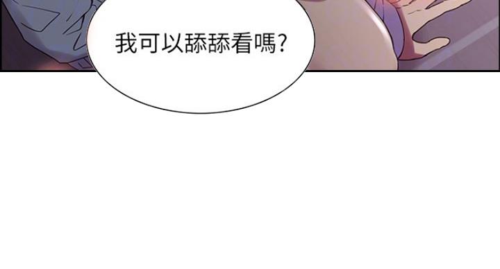 《诚征室友》第25话 第90页