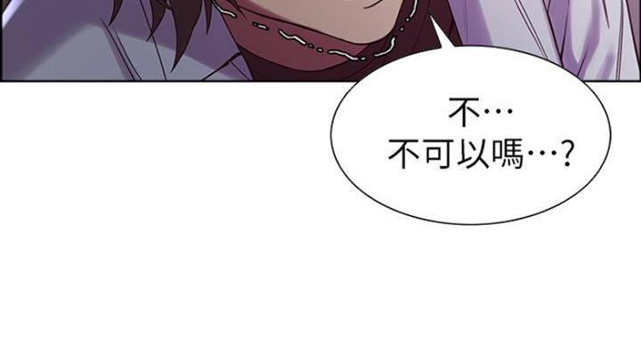 《诚征室友》第25话 第94页