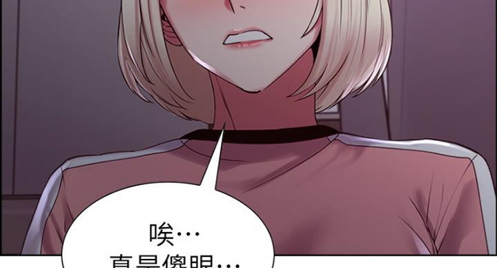 《诚征室友》第25话 第96页