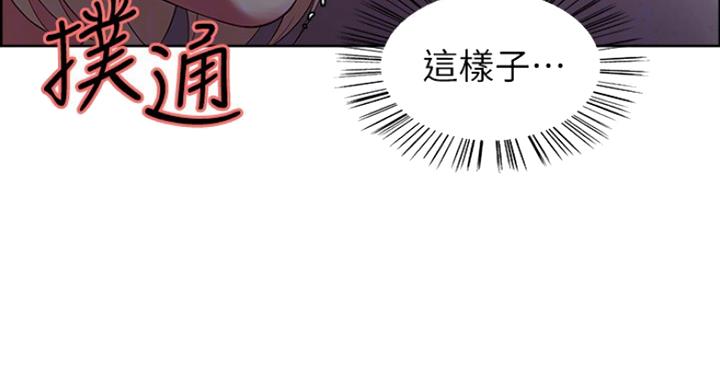 《诚征室友》第24话 第17页
