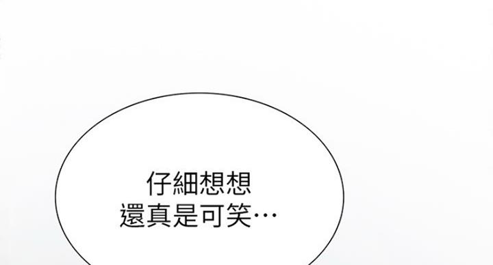 《诚征室友》第24话 第35页