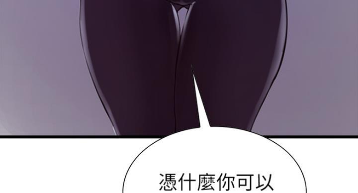 《诚征室友》第24话 第39页