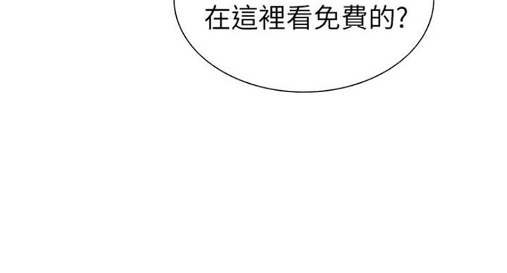 《诚征室友》第24话 第40页