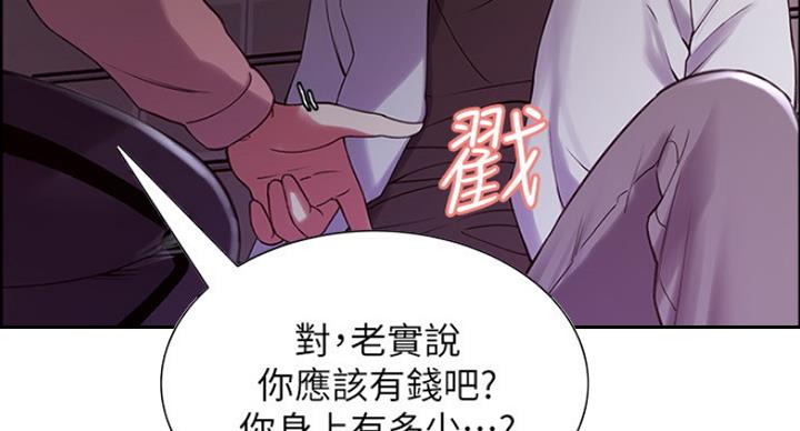 《诚征室友》第24话 第61页