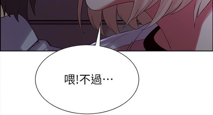 《诚征室友》第24话 第85页