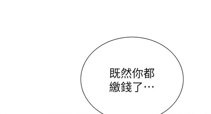 《诚征室友》第24话 第92页