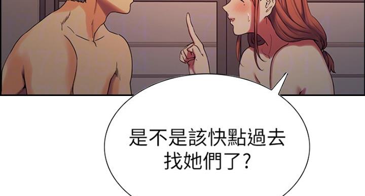 《诚征室友》第23话 第100页