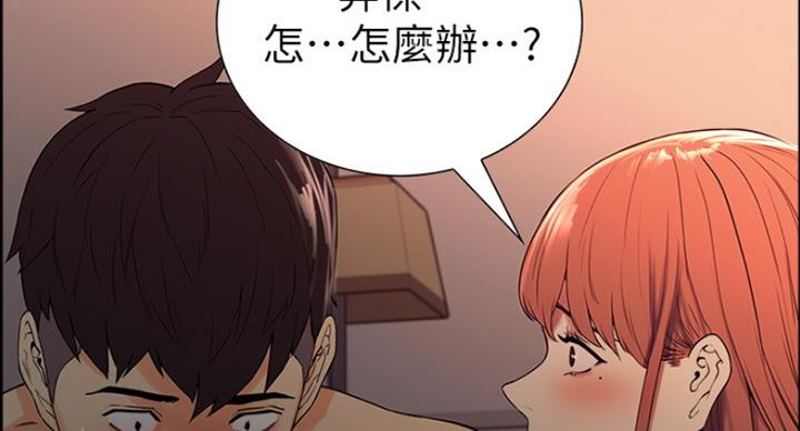 《诚征室友》第23话 第16页