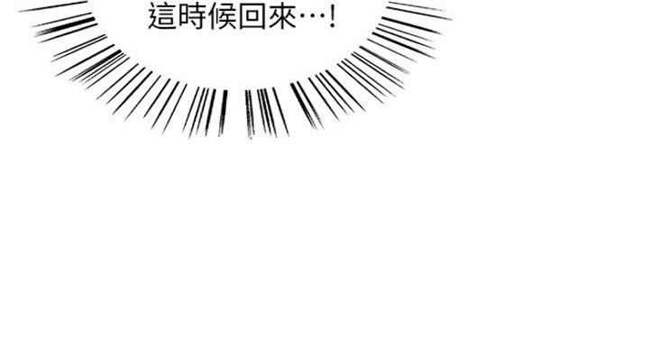 《诚征室友》第23话 第18页