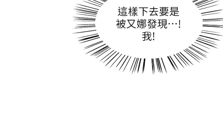 《诚征室友》第23话 第21页