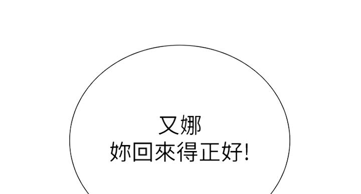 《诚征室友》第23话 第22页
