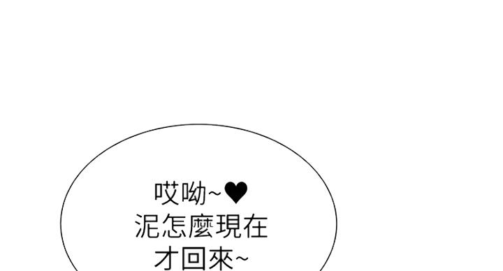 《诚征室友》第23话 第25页