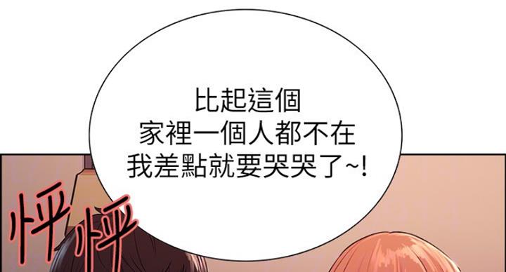 《诚征室友》第23话 第29页